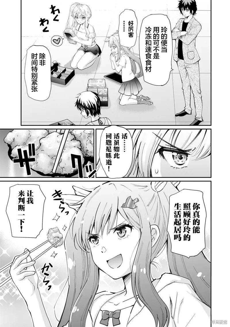 班里的人气偶像黏上了一辈子不想工作的我,第08話,第3张