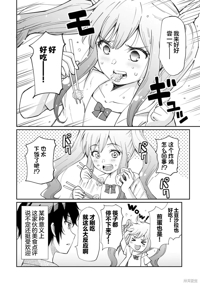 班里的人气偶像黏上了一辈子不想工作的我,第08話,第4张