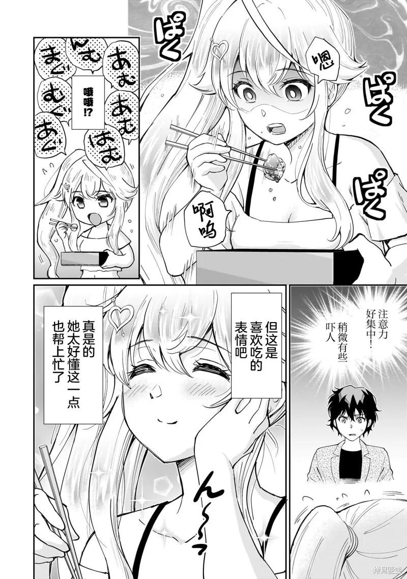 班里的人气偶像黏上了一辈子不想工作的我,第08話,第6张