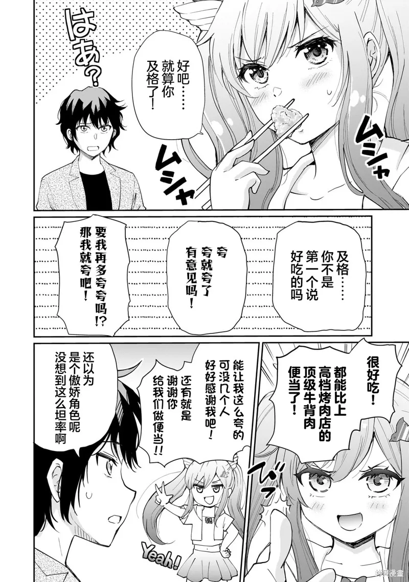 班里的人气偶像黏上了一辈子不想工作的我,第08話,第8张