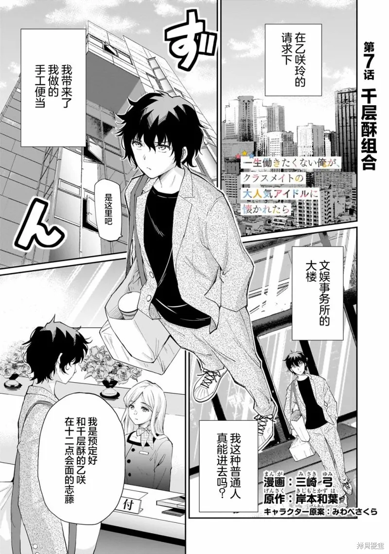 班里的人气偶像黏上了一辈子不想工作的我,第07話,第1张