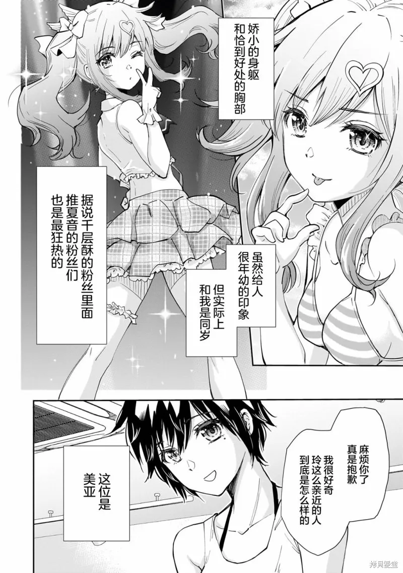 班里的人气偶像黏上了一辈子不想工作的我,第07話,第10张