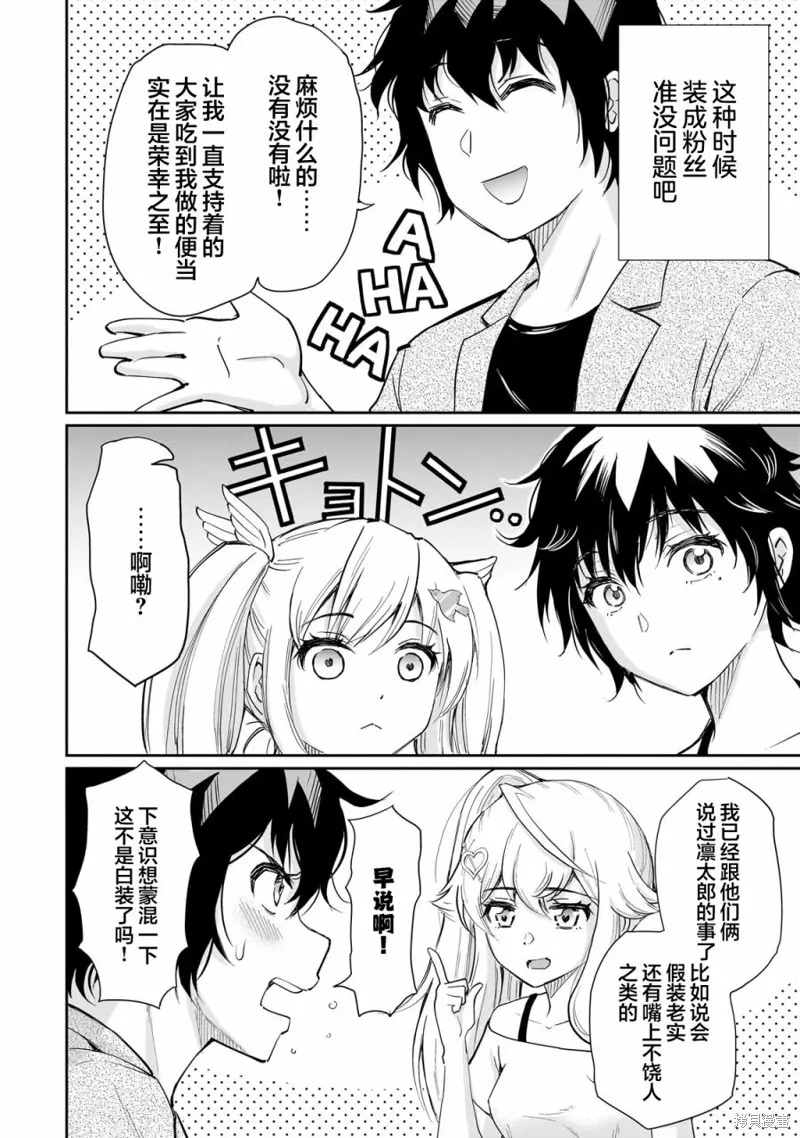 班里的人气偶像黏上了一辈子不想工作的我,第07話,第12张