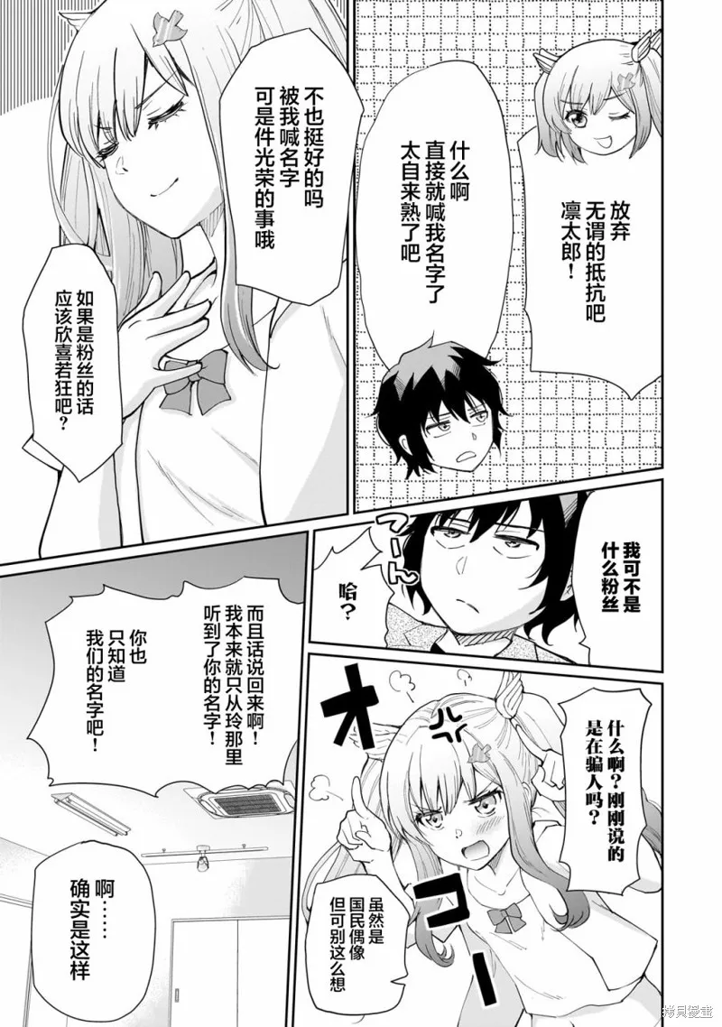 班里的人气偶像黏上了一辈子不想工作的我,第07話,第13张