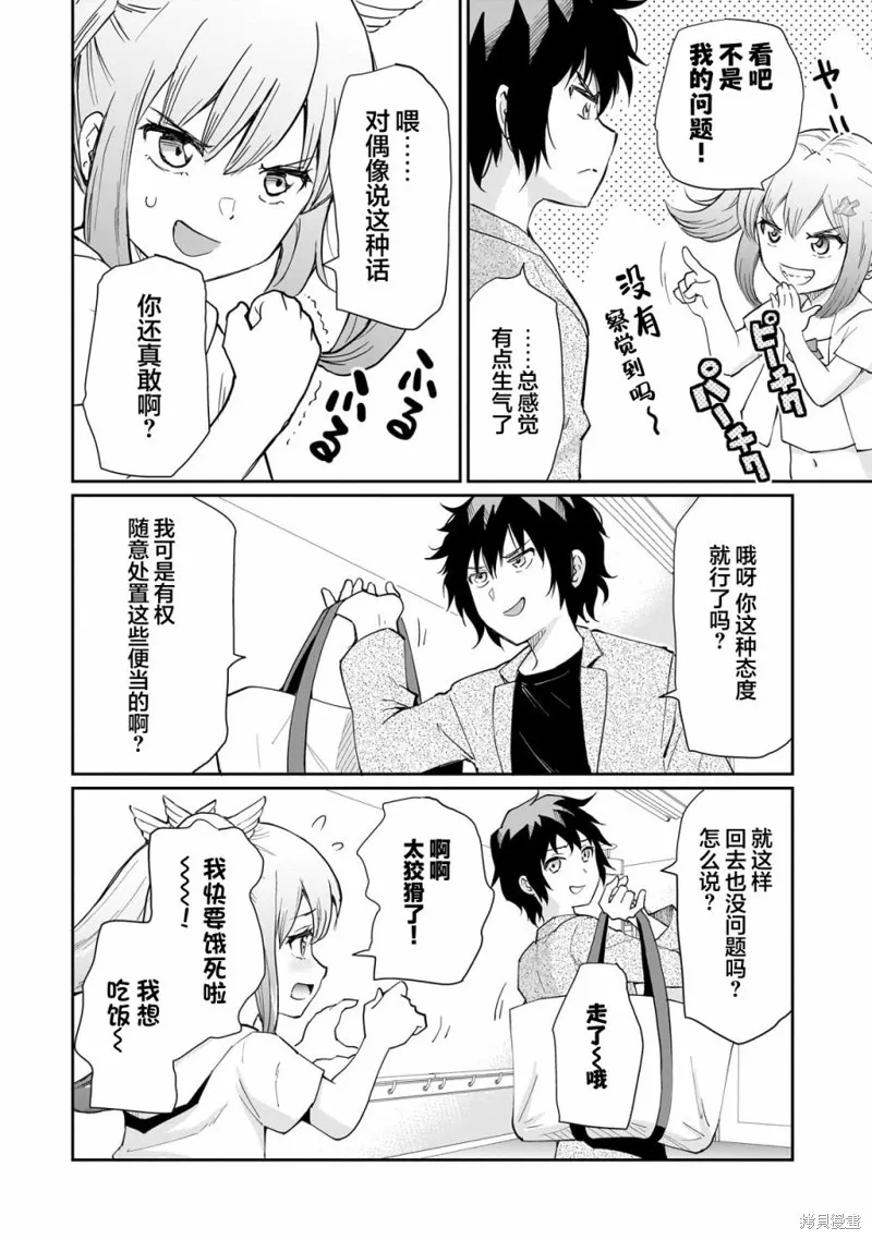 班里的人气偶像黏上了一辈子不想工作的我,第07話,第14张