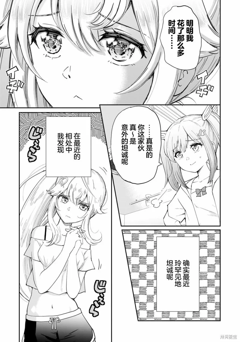 班里的人气偶像黏上了一辈子不想工作的我,第07話,第17张