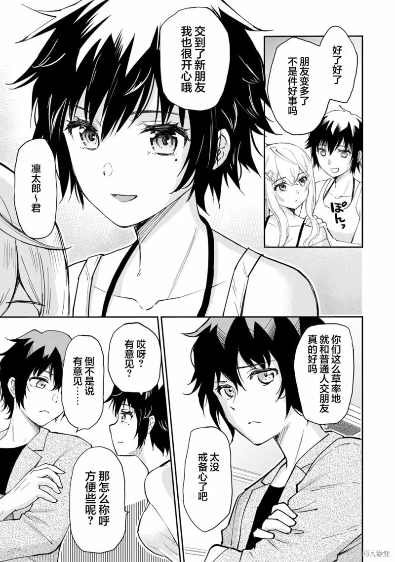 班里的人气偶像黏上了一辈子不想工作的我,第07話,第19张