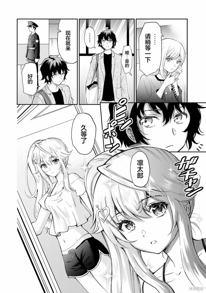 班里的人气偶像黏上了一辈子不想工作的我,第07話,第2张
