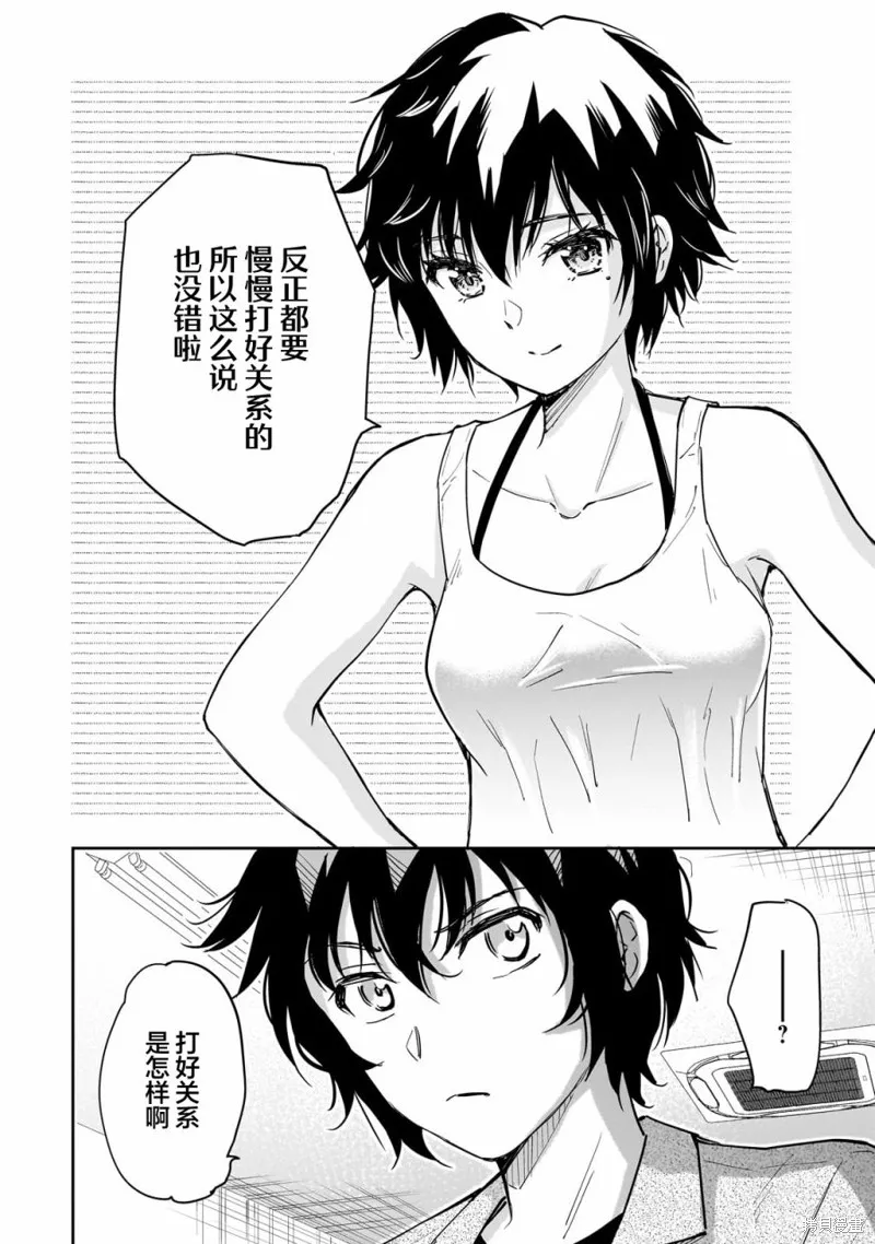 班里的人气偶像黏上了一辈子不想工作的我,第07話,第20张