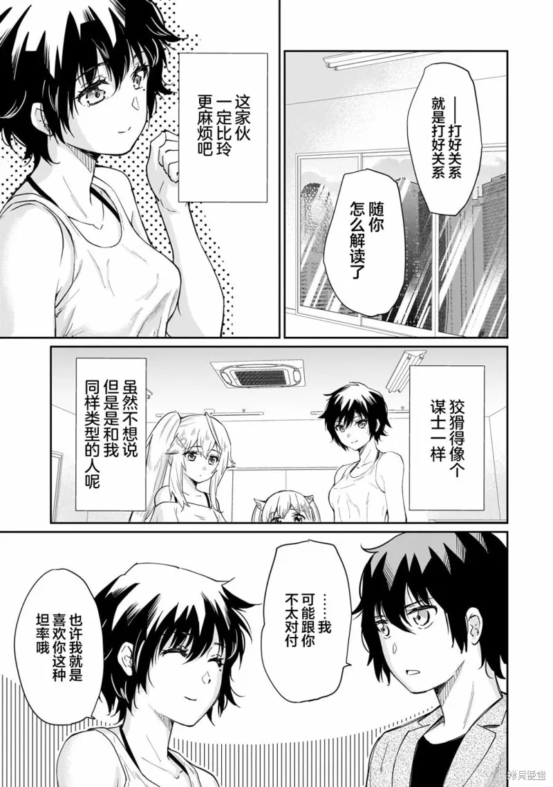 班里的人气偶像黏上了一辈子不想工作的我,第07話,第21张
