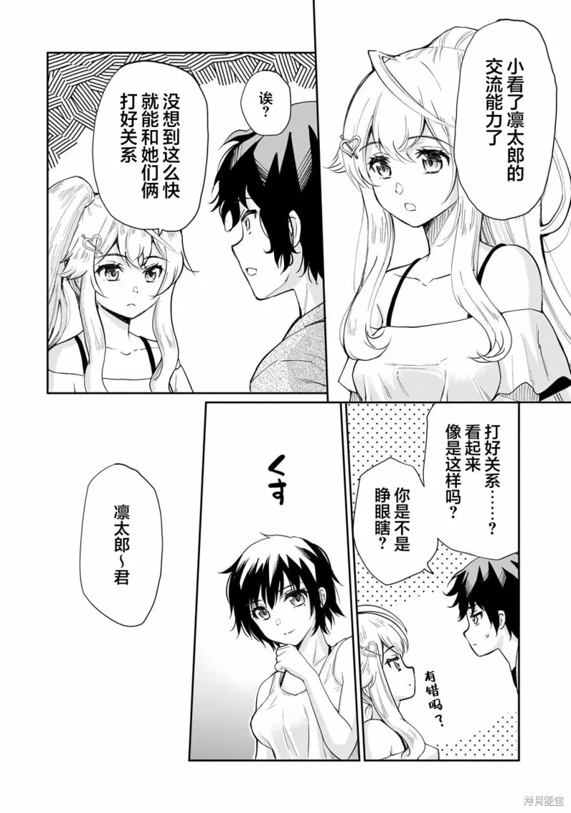 班里的人气偶像黏上了一辈子不想工作的我,第07話,第22张