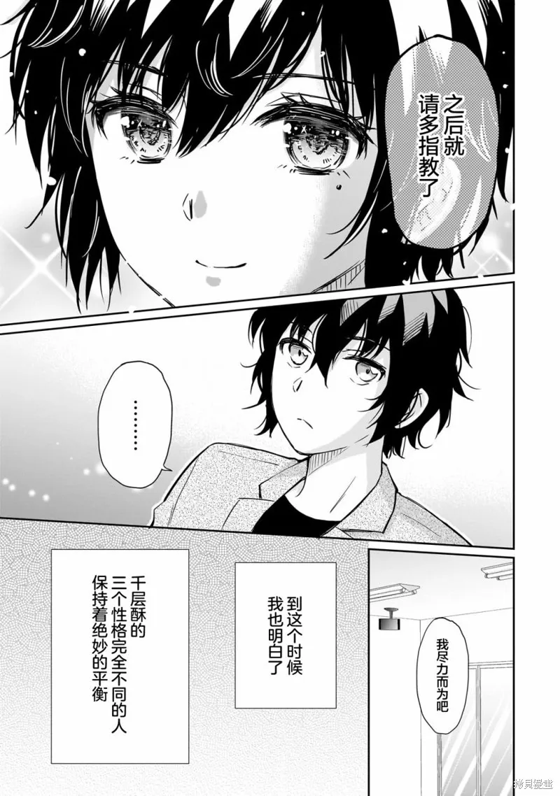 班里的人气偶像黏上了一辈子不想工作的我,第07話,第23张
