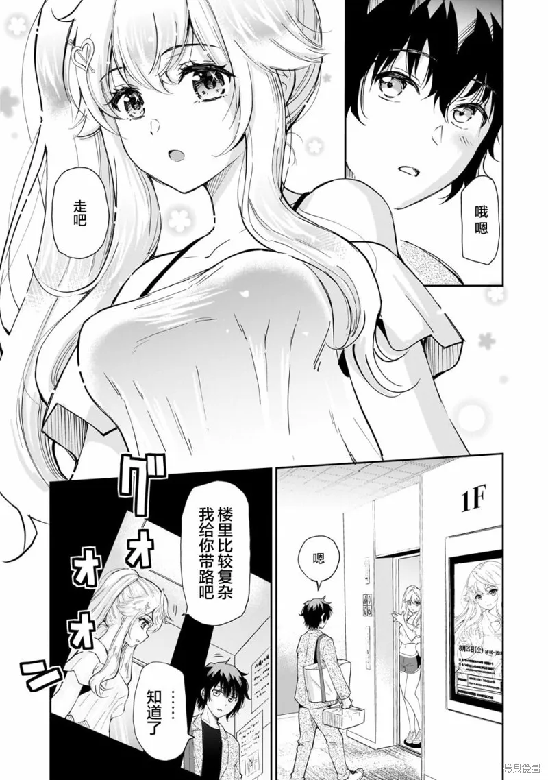 班里的人气偶像黏上了一辈子不想工作的我,第07話,第3张