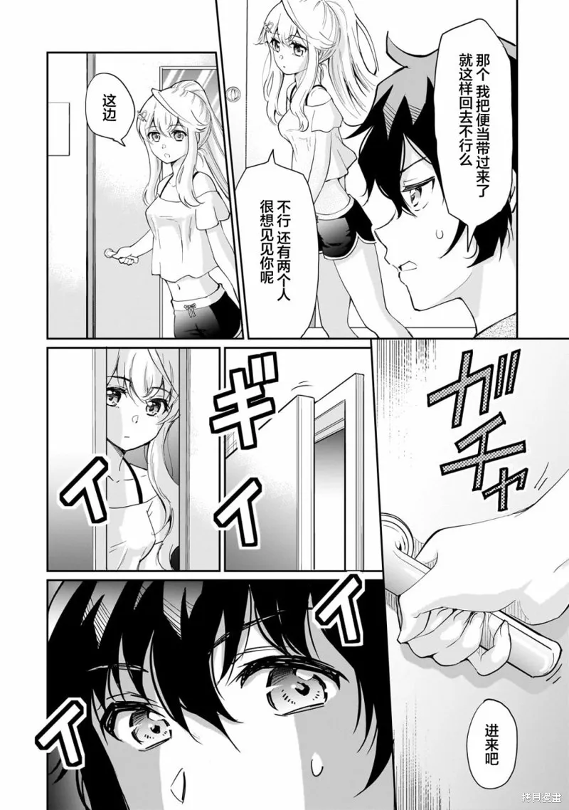 班里的人气偶像黏上了一辈子不想工作的我,第07話,第6张