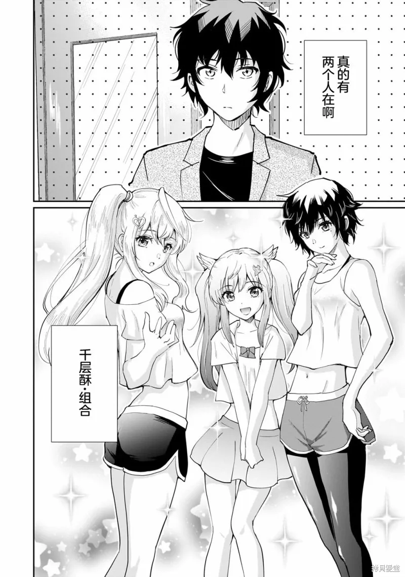 班里的人气偶像黏上了一辈子不想工作的我,第07話,第8张
