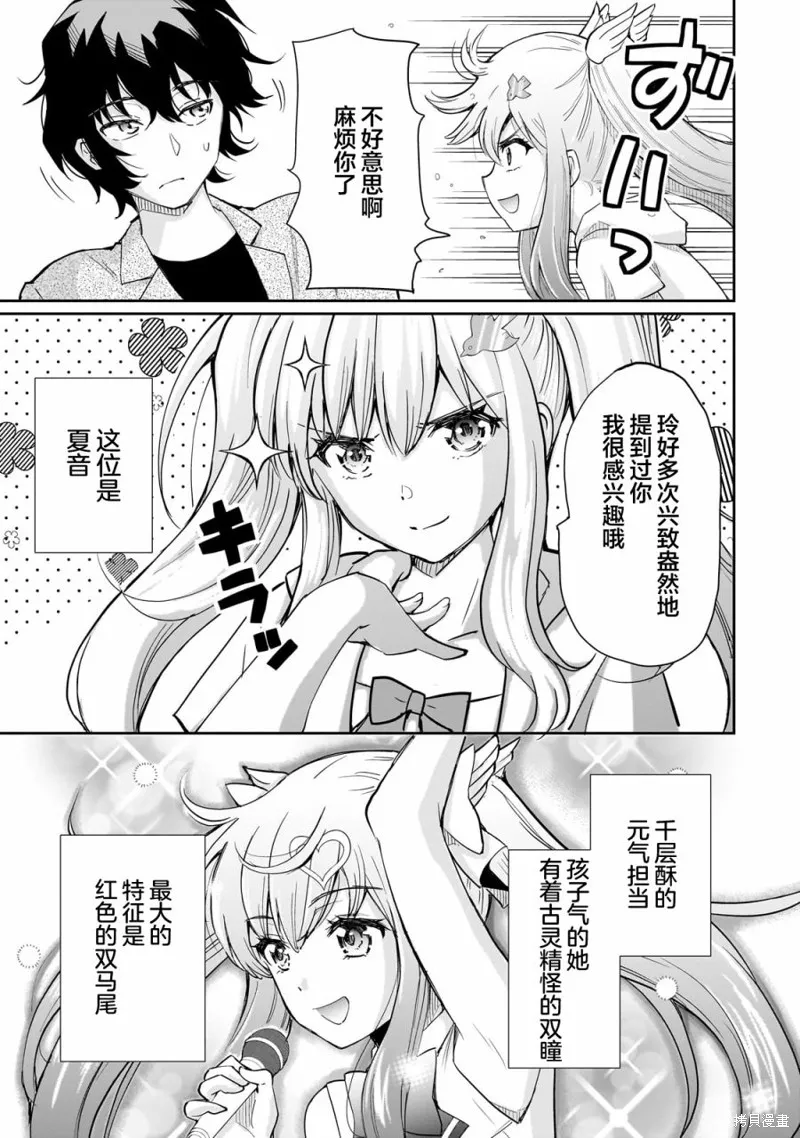 班里的人气偶像黏上了一辈子不想工作的我,第07話,第9张