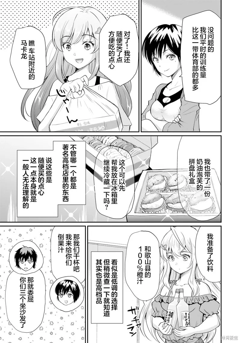 班里的人气偶像黏上了一辈子不想工作的我,第14.2話,第1张