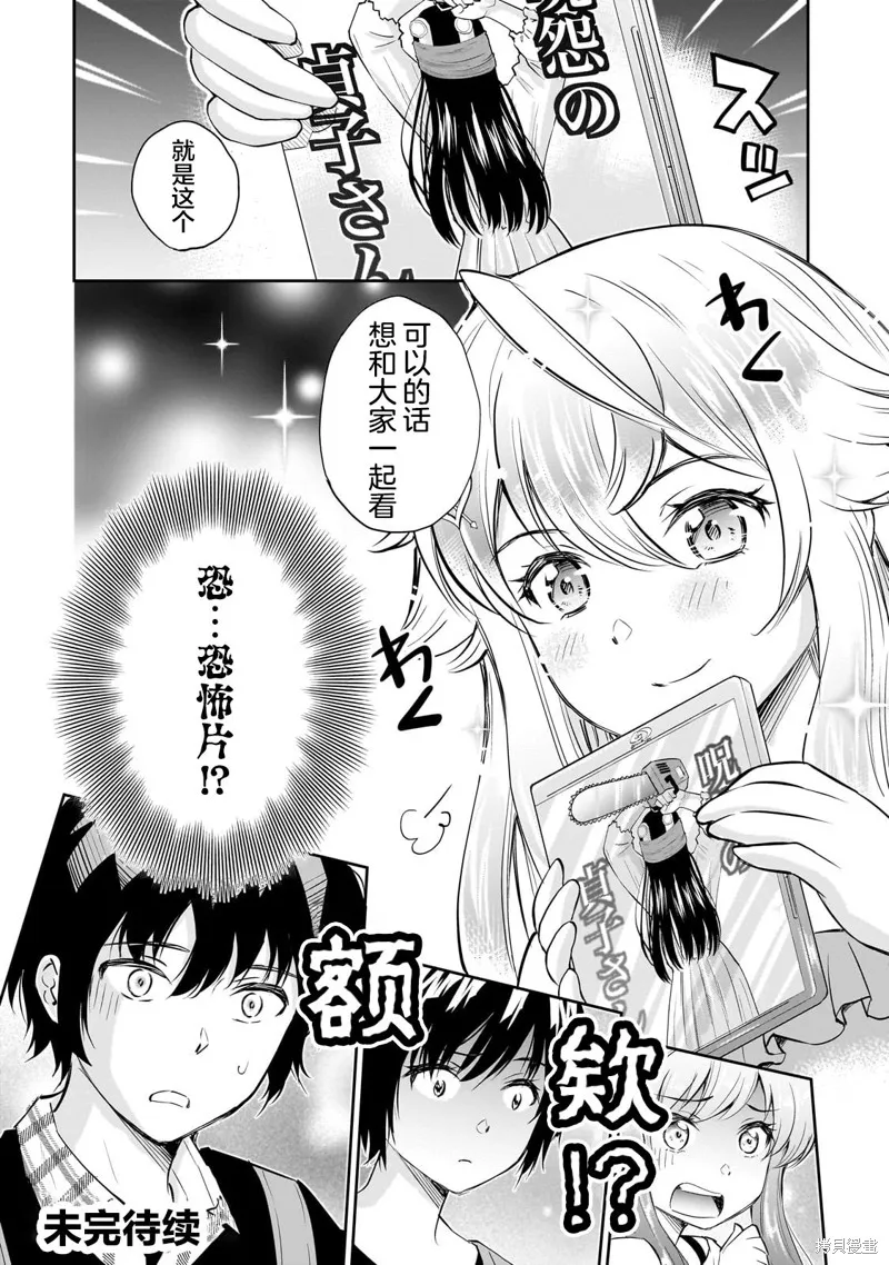 班里的人气偶像黏上了一辈子不想工作的我,第14.2話,第11张