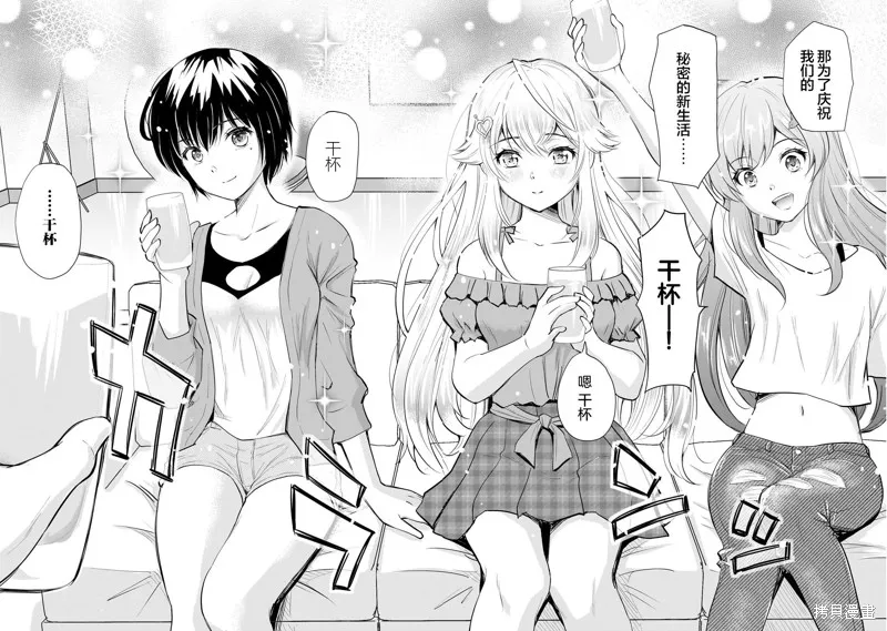 班里的人气偶像黏上了一辈子不想工作的我,第14.2話,第2张