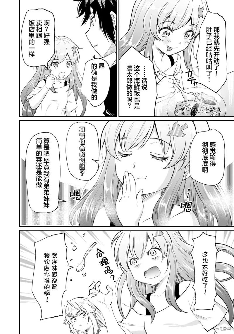 班里的人气偶像黏上了一辈子不想工作的我,第14.2話,第3张