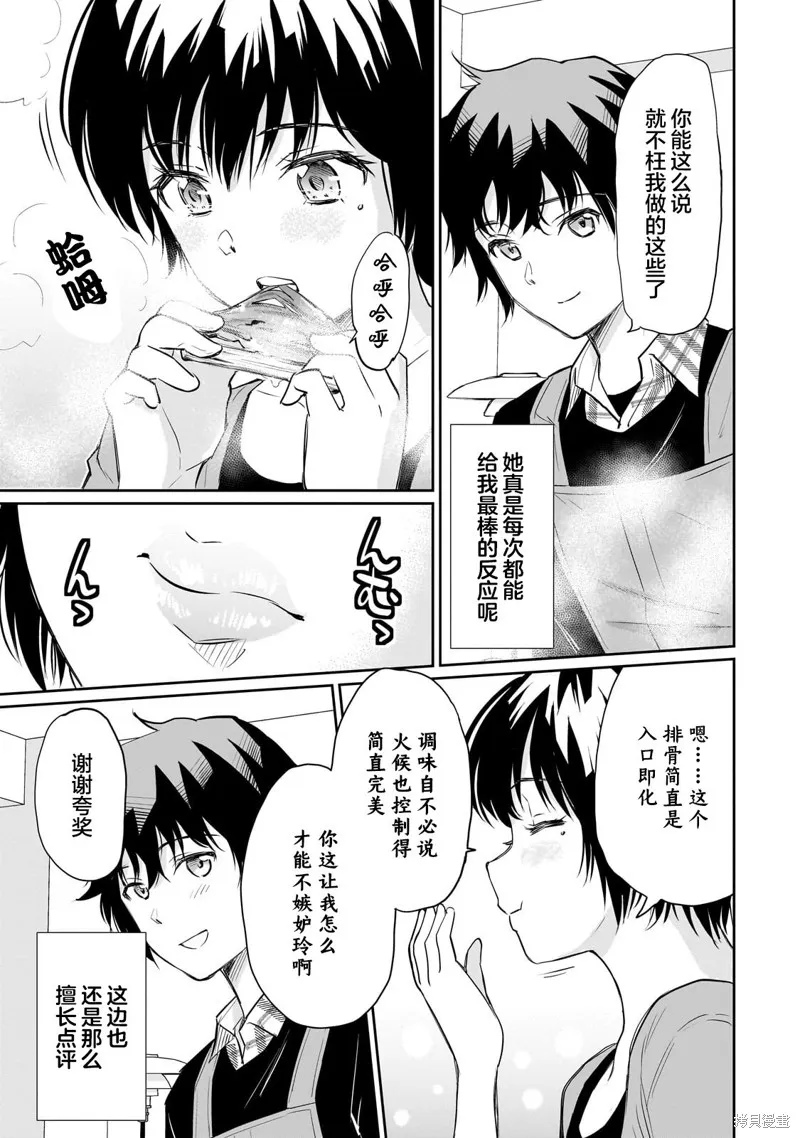 班里的人气偶像黏上了一辈子不想工作的我,第14.2話,第4张