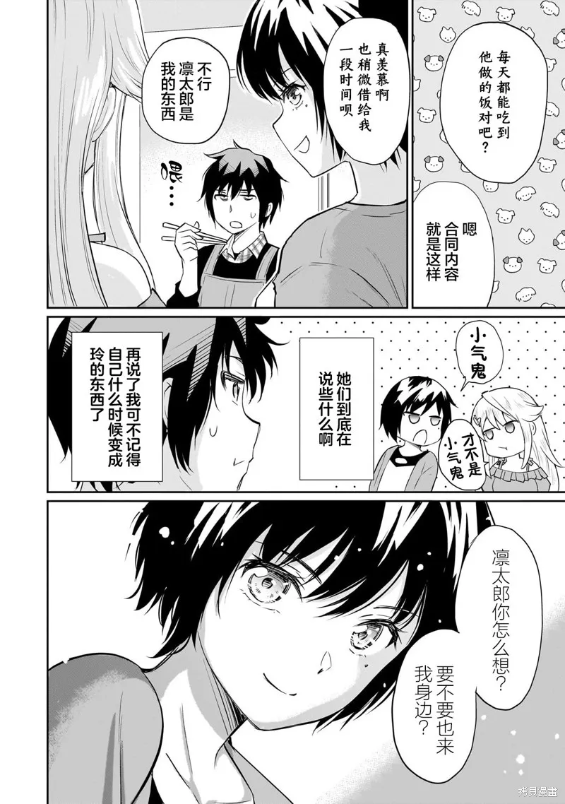 班里的人气偶像黏上了一辈子不想工作的我,第14.2話,第5张