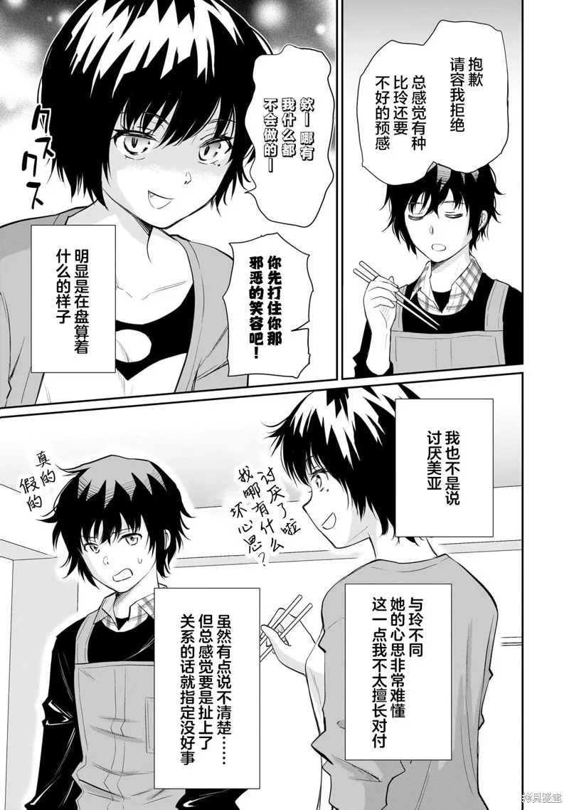 班里的人气偶像黏上了一辈子不想工作的我,第14.2話,第6张