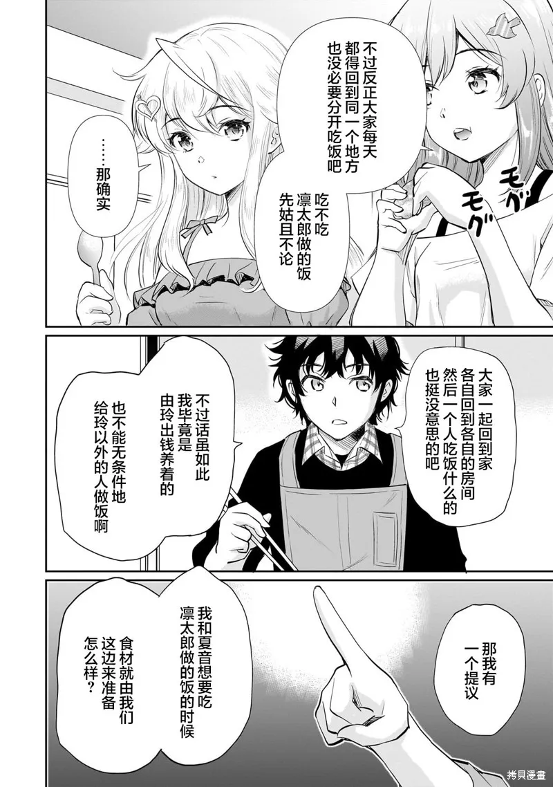 班里的人气偶像黏上了一辈子不想工作的我,第14.2話,第7张