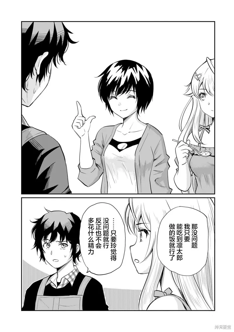 班里的人气偶像黏上了一辈子不想工作的我,第14.2話,第8张