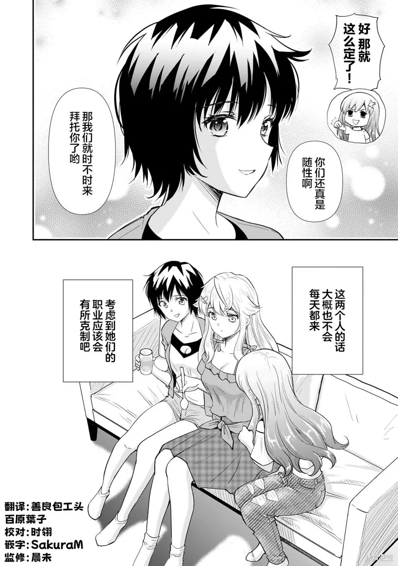 班里的人气偶像黏上了一辈子不想工作的我,第14.2話,第9张