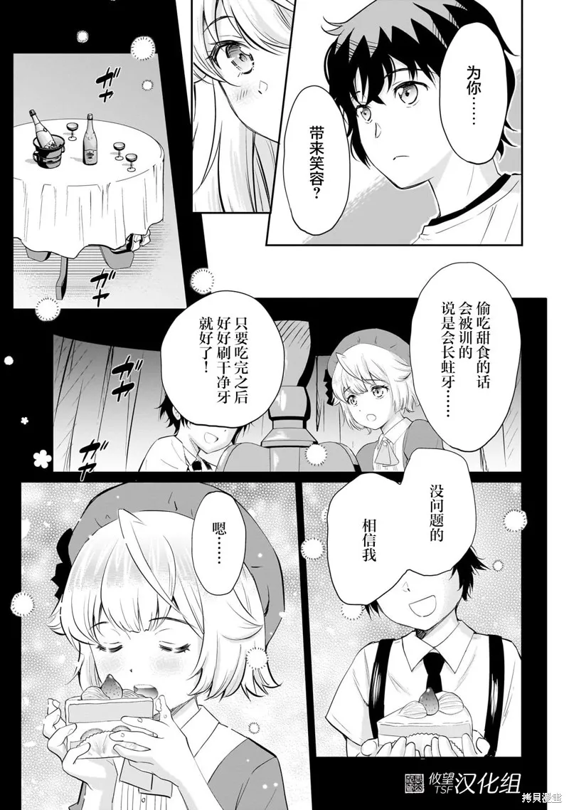 班里的人气偶像黏上了一辈子不想工作的我,第13.2話,第1张