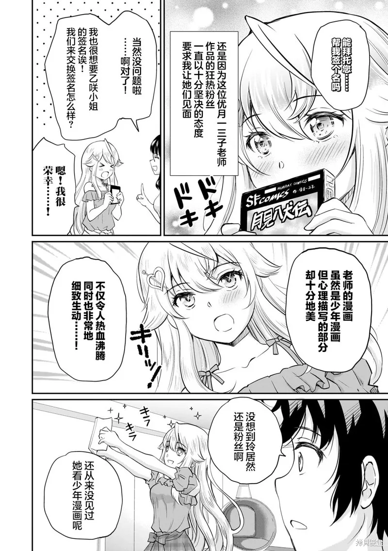 班里的人气偶像黏上了一辈子不想工作的我,第13.2話,第10张
