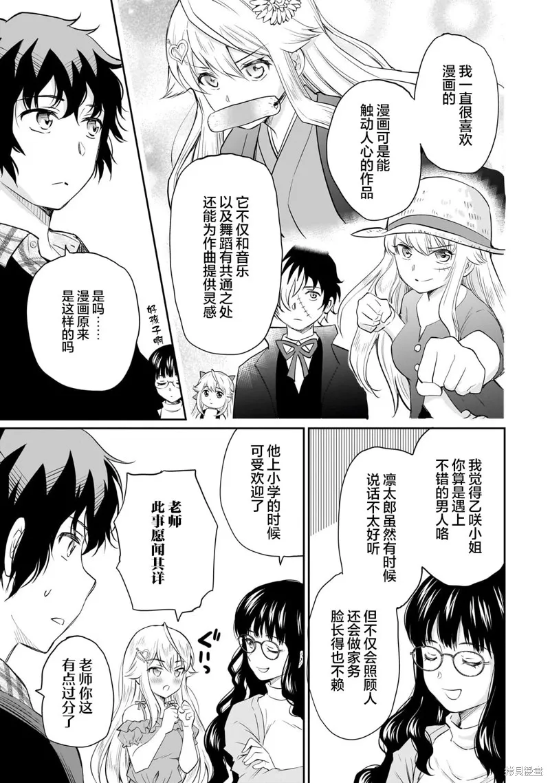 班里的人气偶像黏上了一辈子不想工作的我,第13.2話,第11张