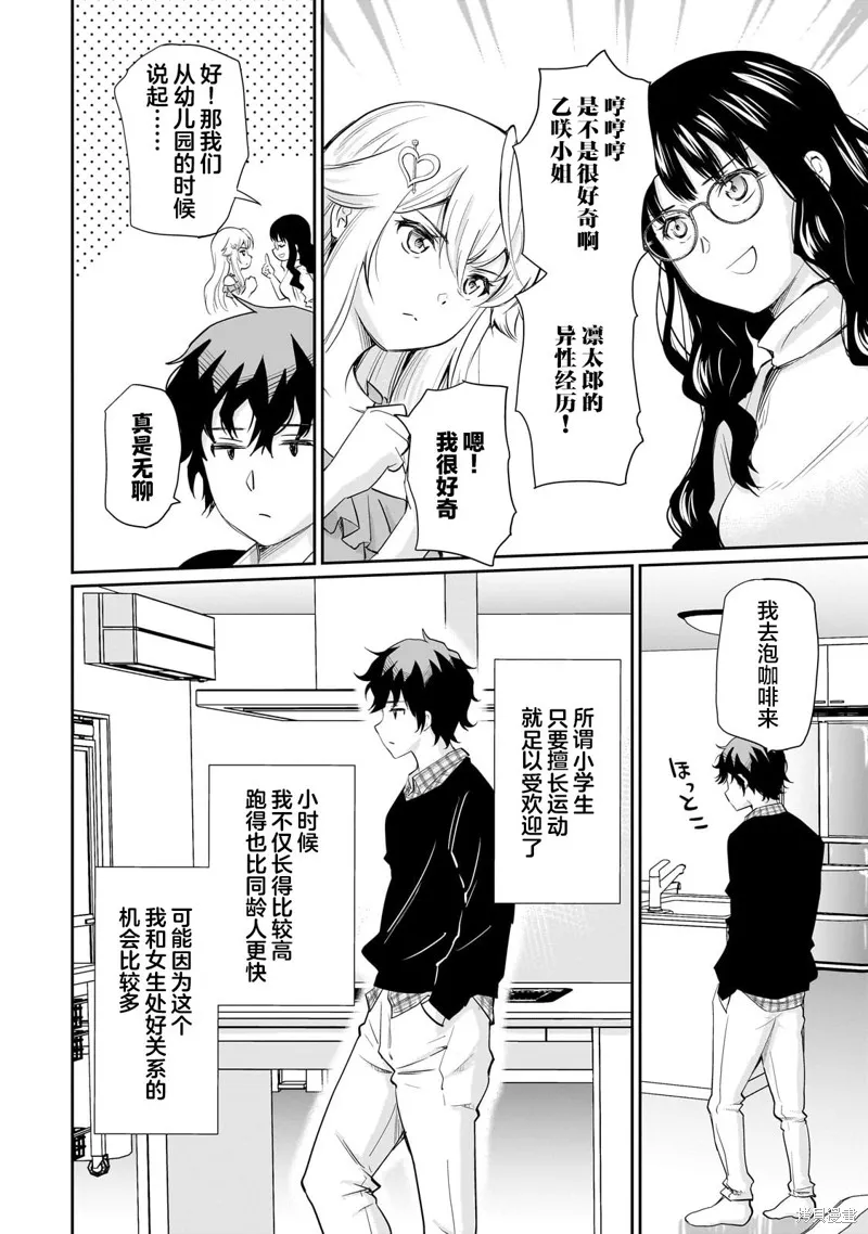 班里的人气偶像黏上了一辈子不想工作的我,第13.2話,第12张