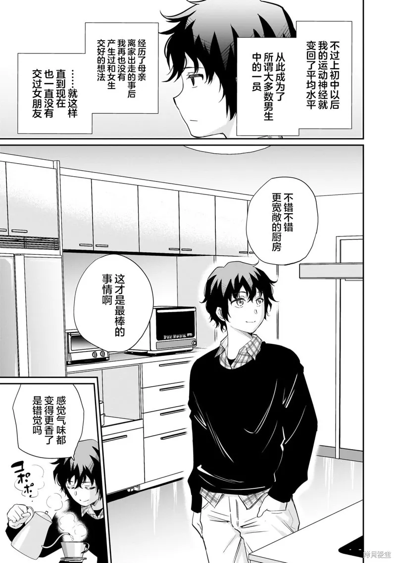 班里的人气偶像黏上了一辈子不想工作的我,第13.2話,第13张