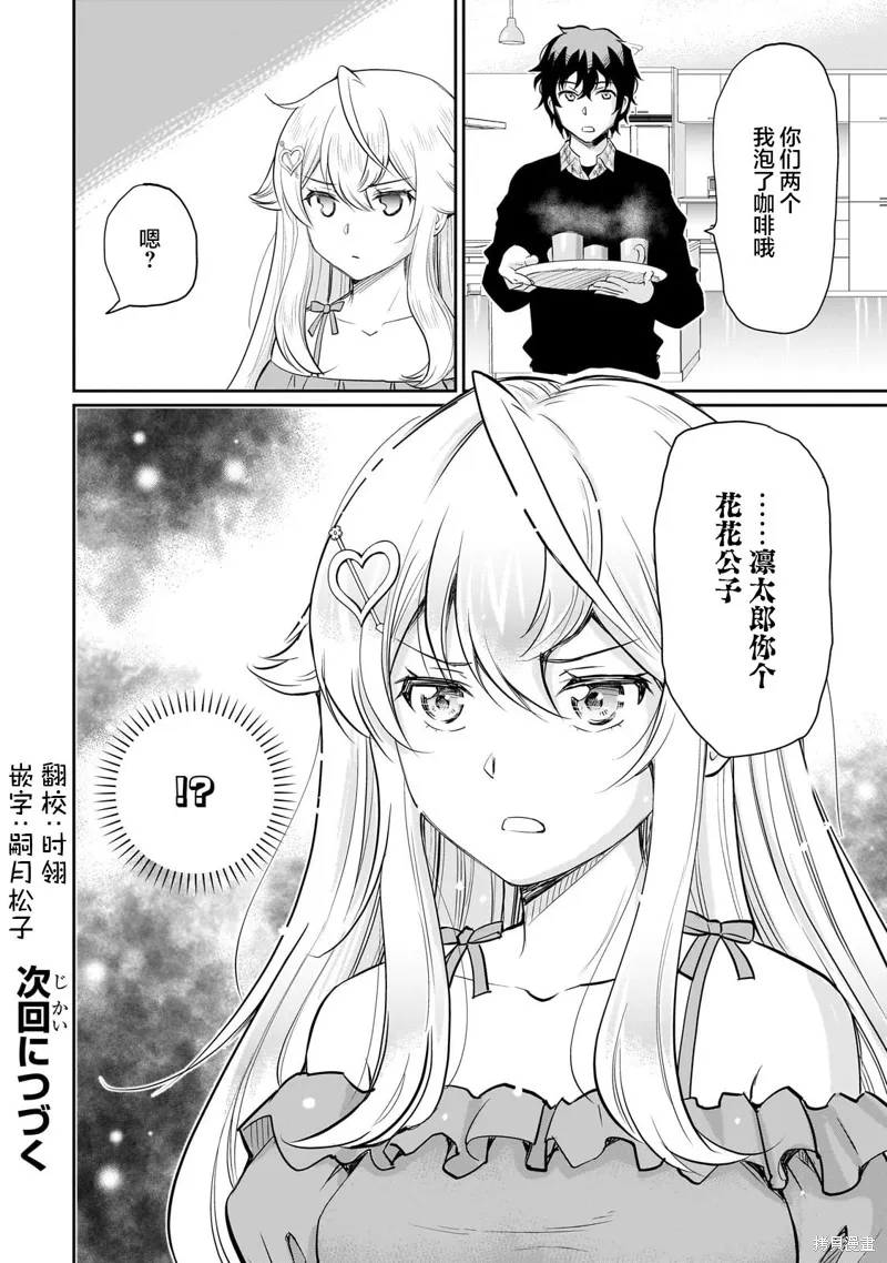 班里的人气偶像黏上了一辈子不想工作的我,第13.2話,第14张