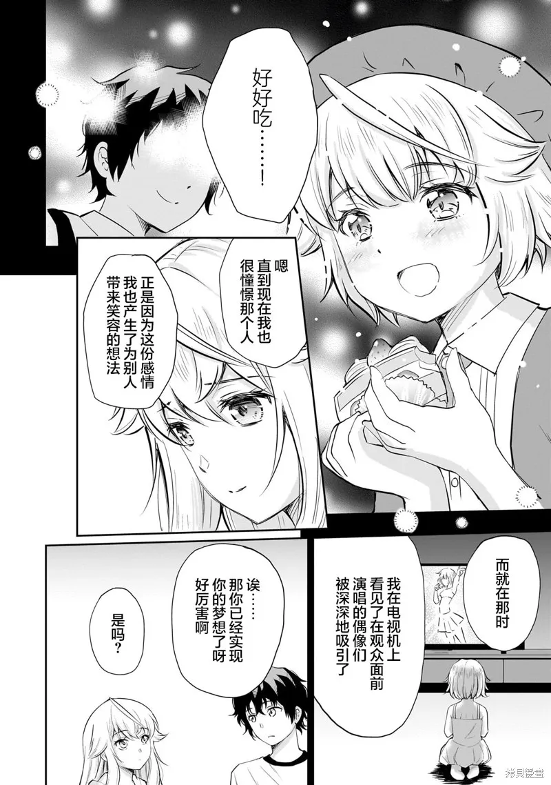 班里的人气偶像黏上了一辈子不想工作的我,第13.2話,第2张