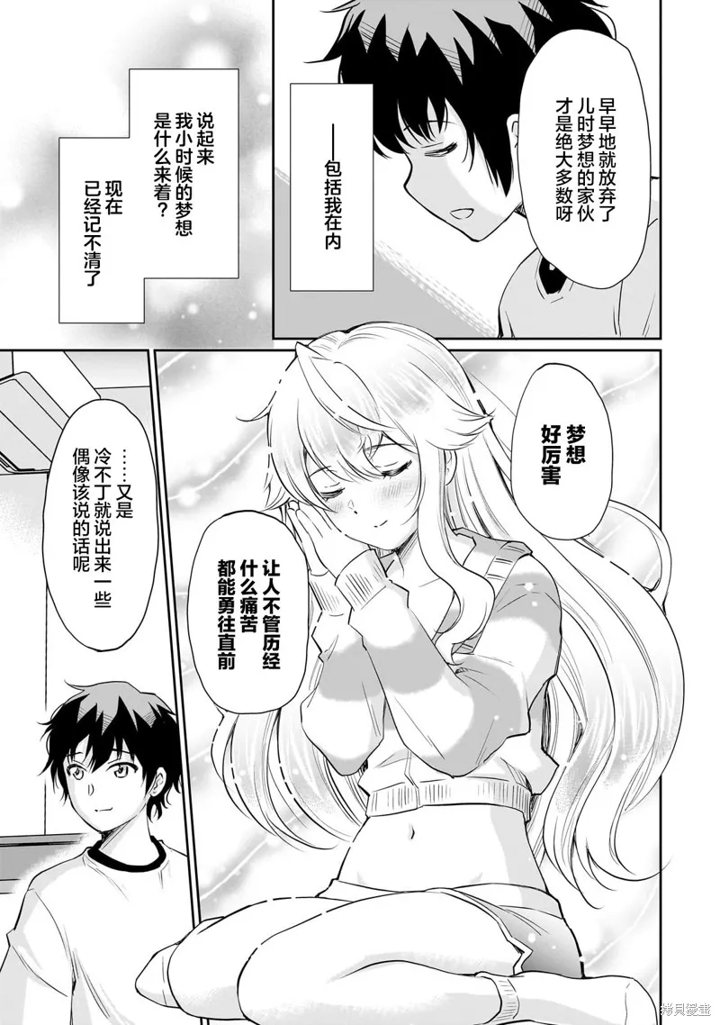 班里的人气偶像黏上了一辈子不想工作的我,第13.2話,第3张