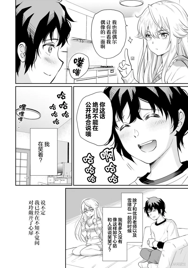 班里的人气偶像黏上了一辈子不想工作的我,第13.2話,第4张