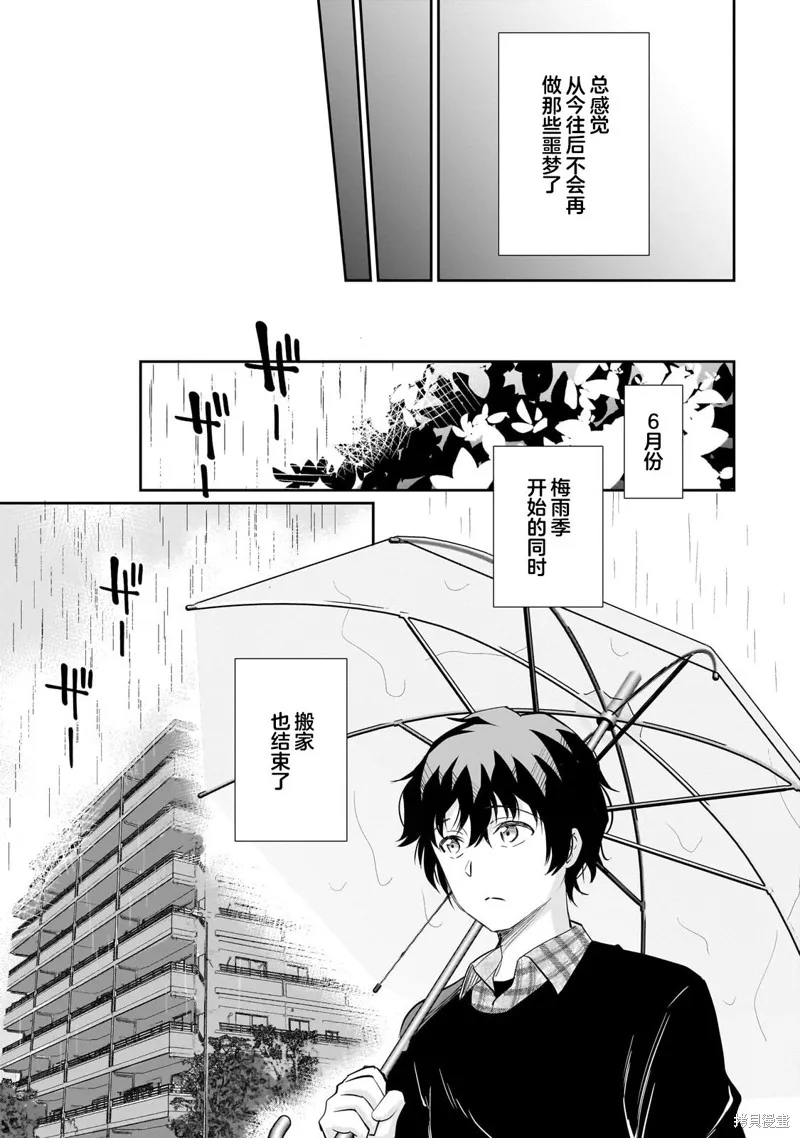 班里的人气偶像黏上了一辈子不想工作的我,第13.2話,第5张