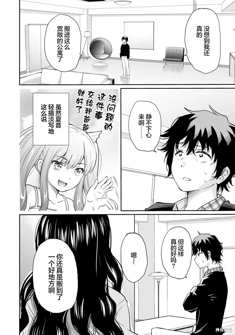 班里的人气偶像黏上了一辈子不想工作的我,第13.2話,第6张