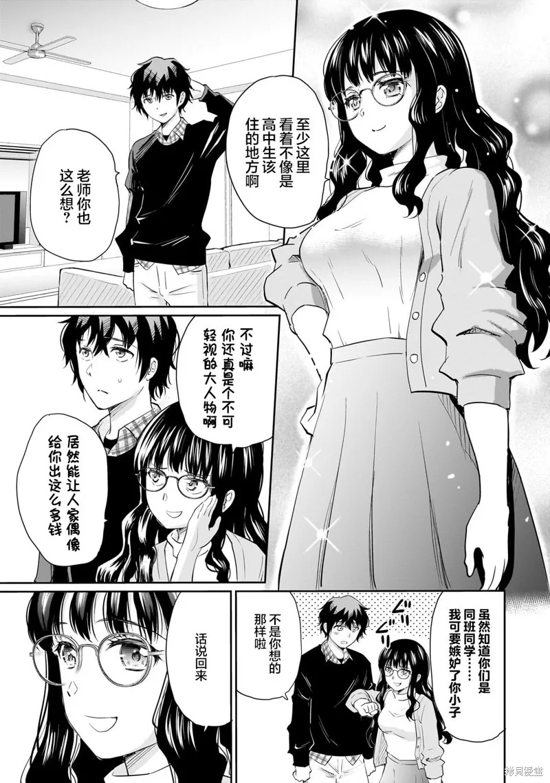 班里的人气偶像黏上了一辈子不想工作的我,第13.2話,第7张