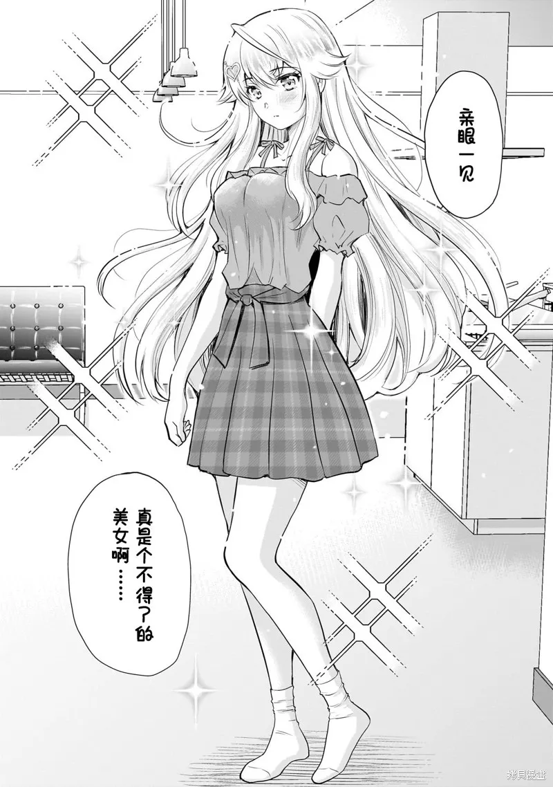 班里的人气偶像黏上了一辈子不想工作的我,第13.2話,第8张