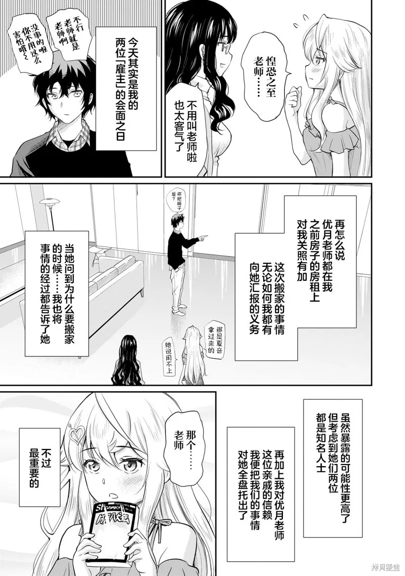 班里的人气偶像黏上了一辈子不想工作的我,第13.2話,第9张