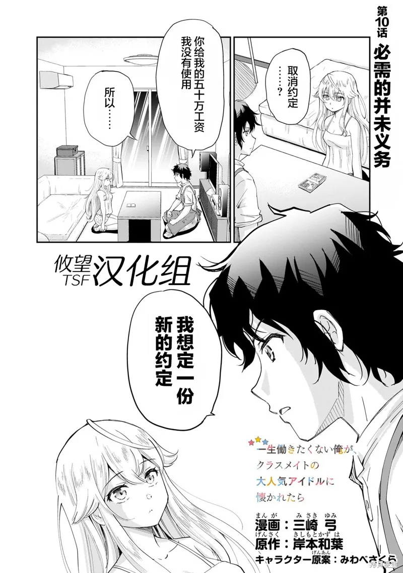 班里的人气偶像黏上了一辈子不想工作的我,第10話,第1张