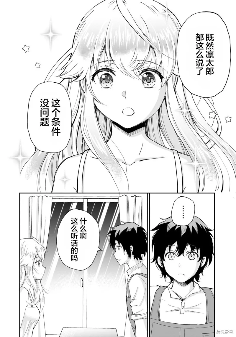 班里的人气偶像黏上了一辈子不想工作的我,第10話,第10张