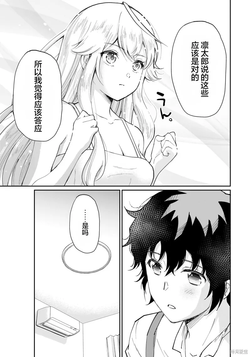 班里的人气偶像黏上了一辈子不想工作的我,第10話,第11张
