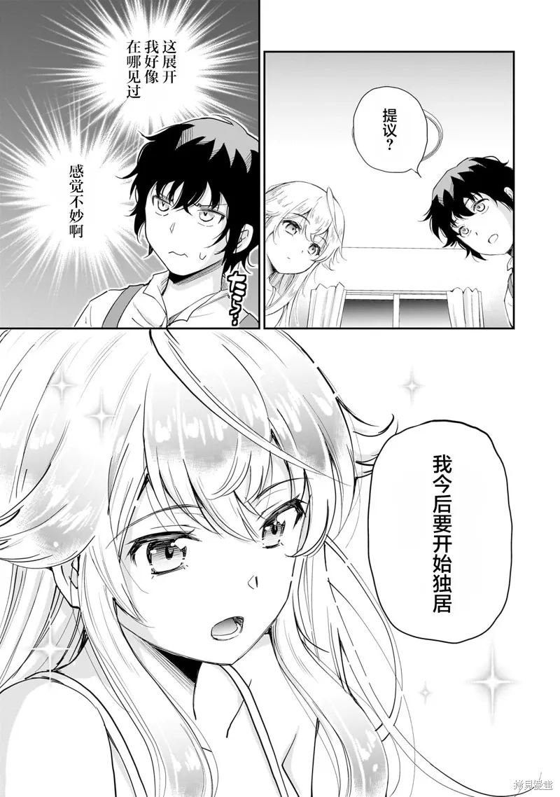班里的人气偶像黏上了一辈子不想工作的我,第10話,第13张