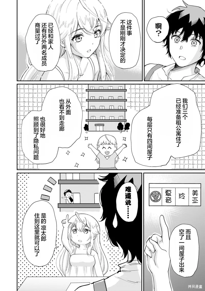 班里的人气偶像黏上了一辈子不想工作的我,第10話,第14张