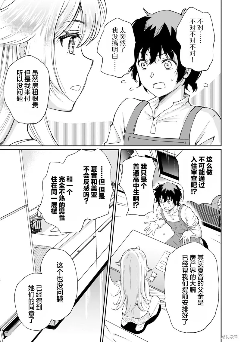 班里的人气偶像黏上了一辈子不想工作的我,第10話,第15张